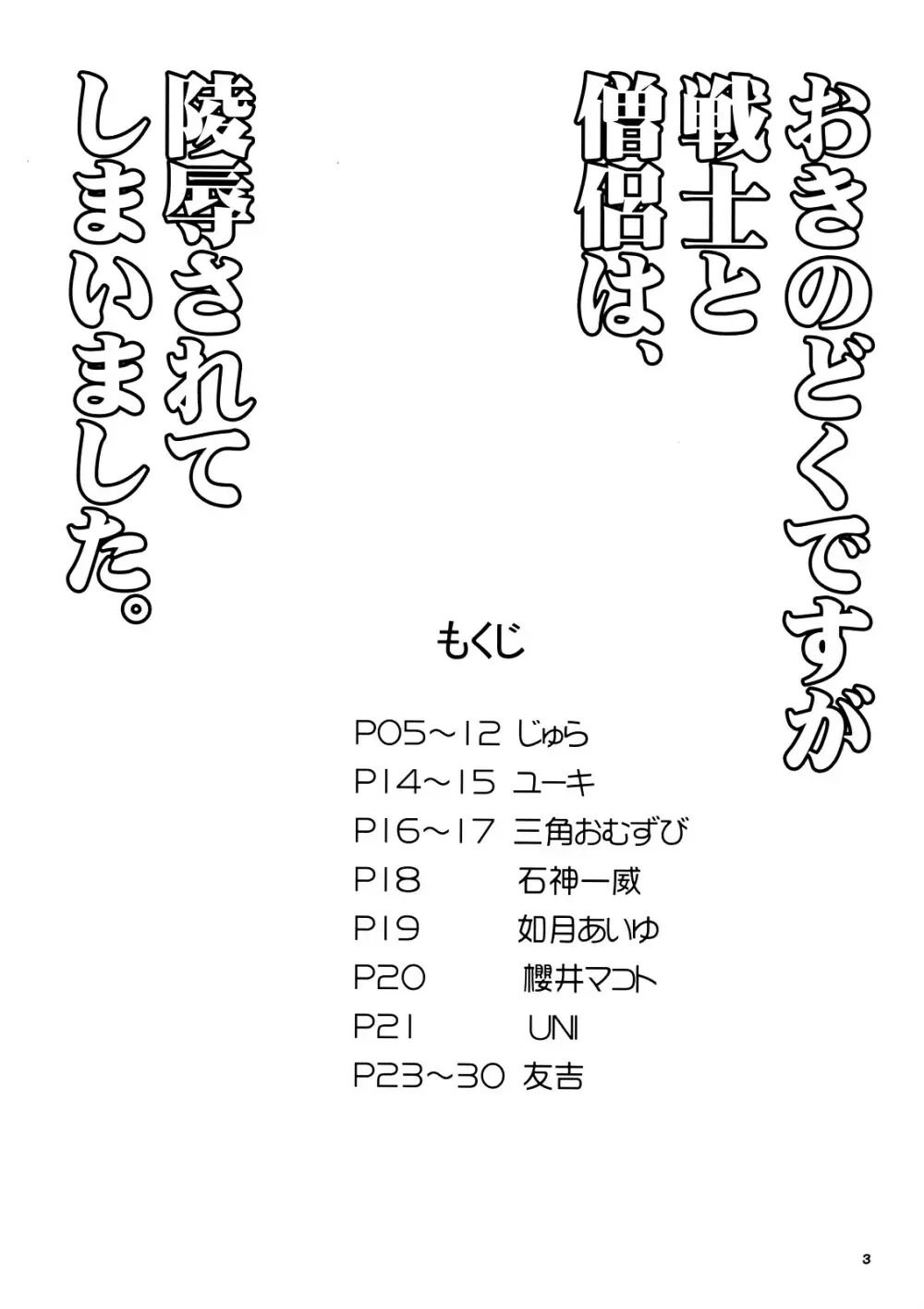 おきのどくですが戦士と僧侶は、陵辱されてしまいました。 - page2