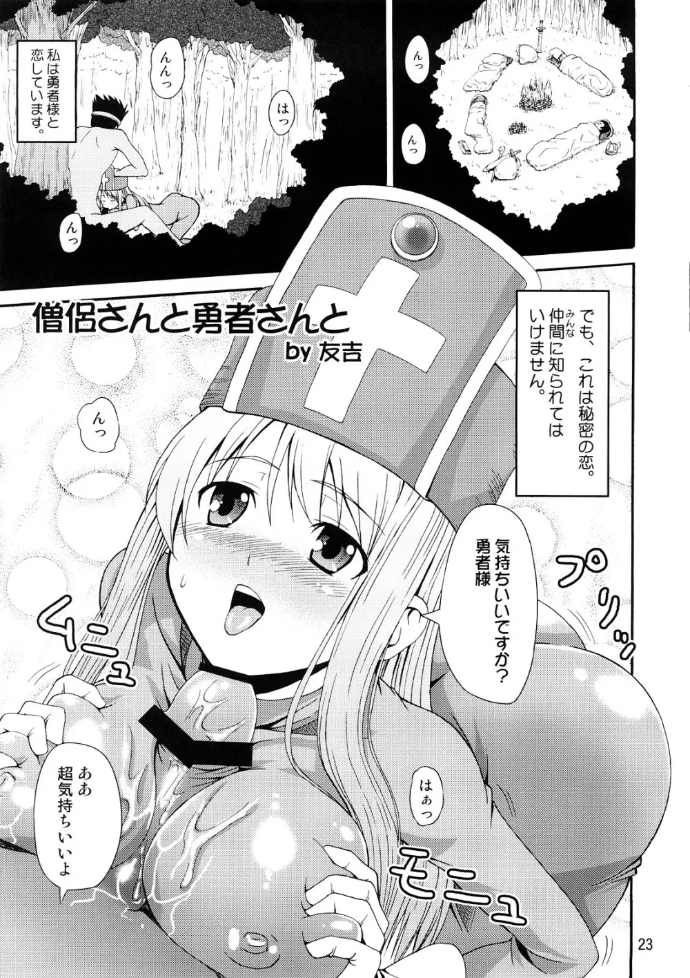 おきのどくですが戦士と僧侶は、陵辱されてしまいました。 - page22