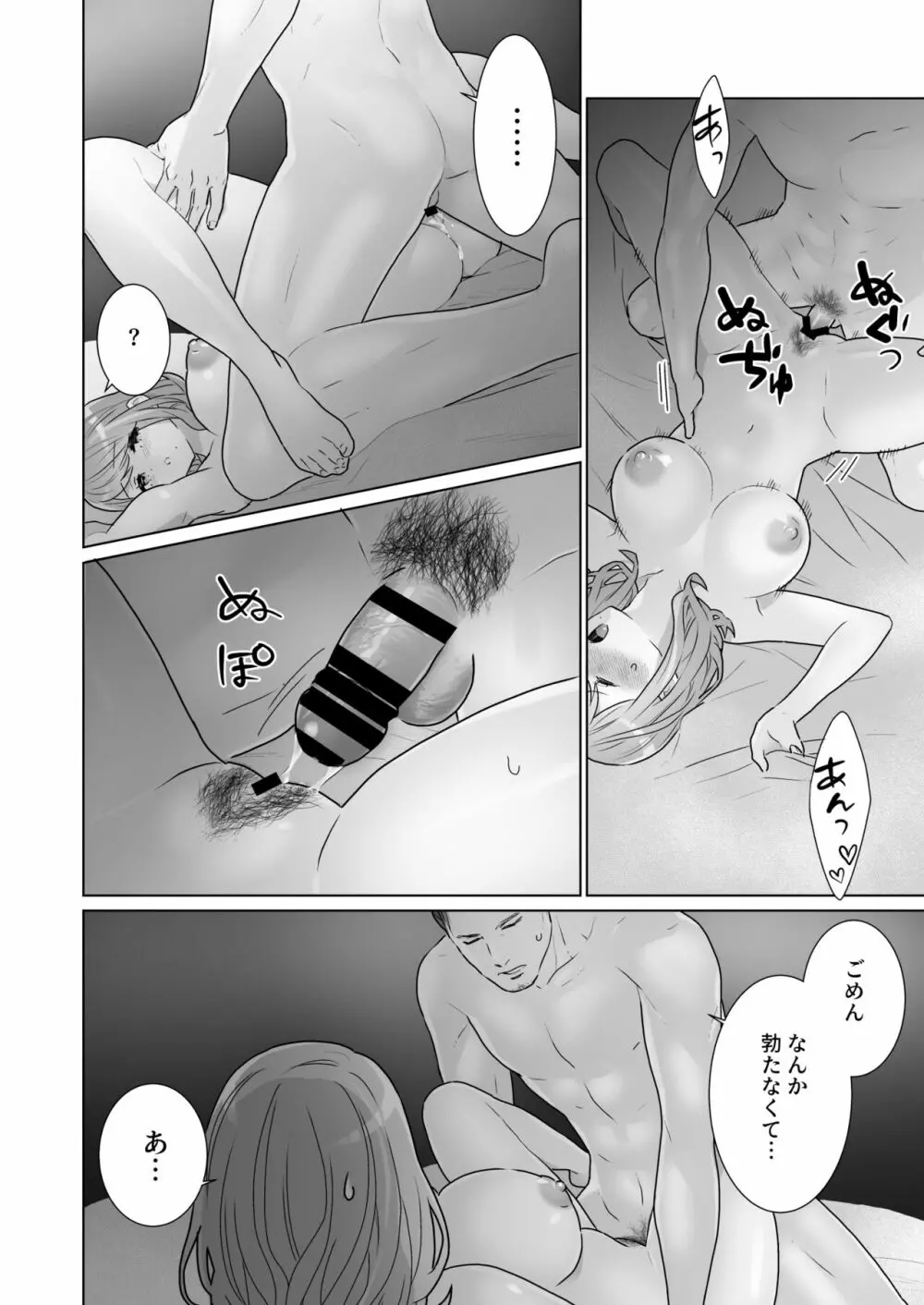 一途でいさせて - page10