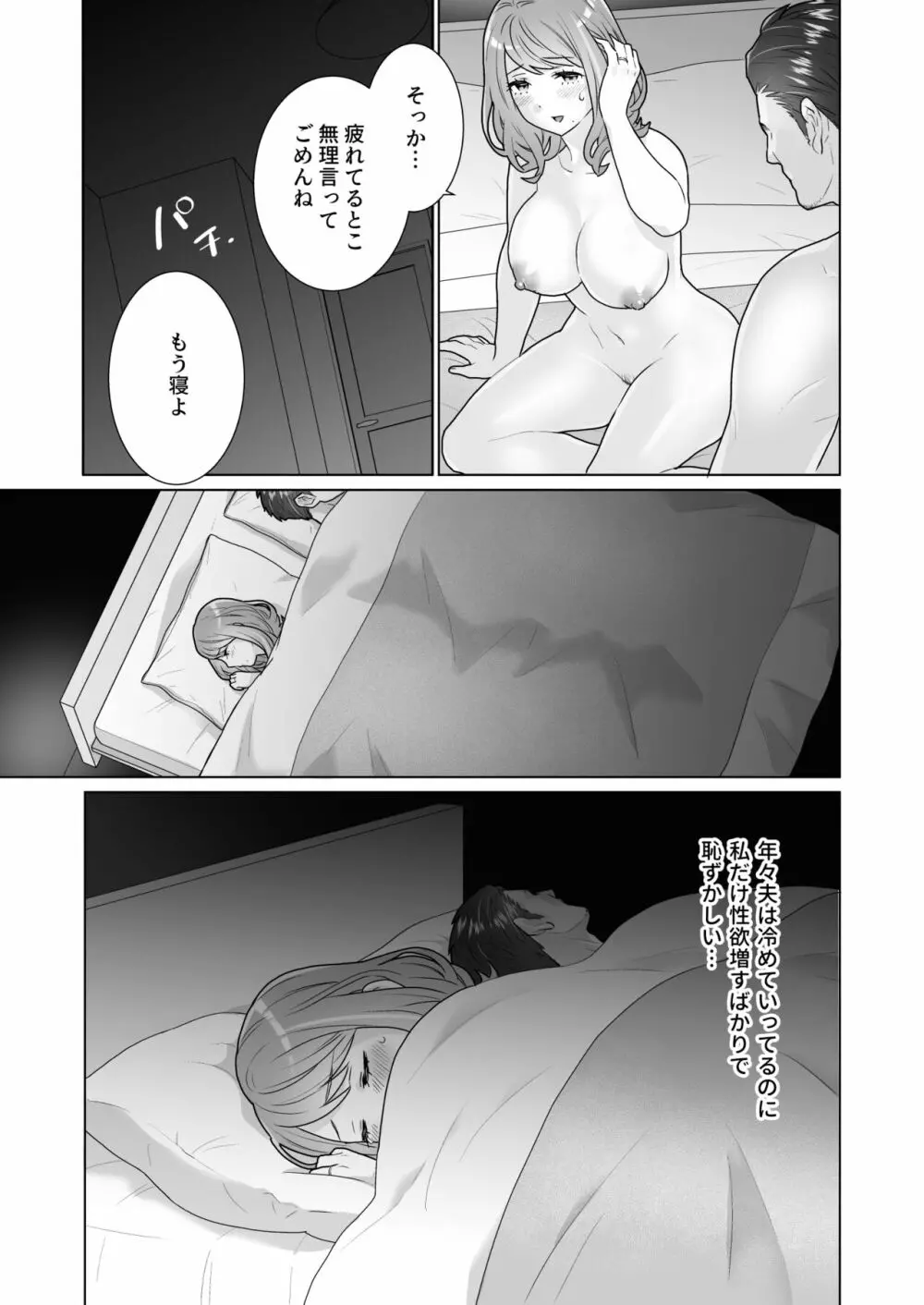 一途でいさせて - page11