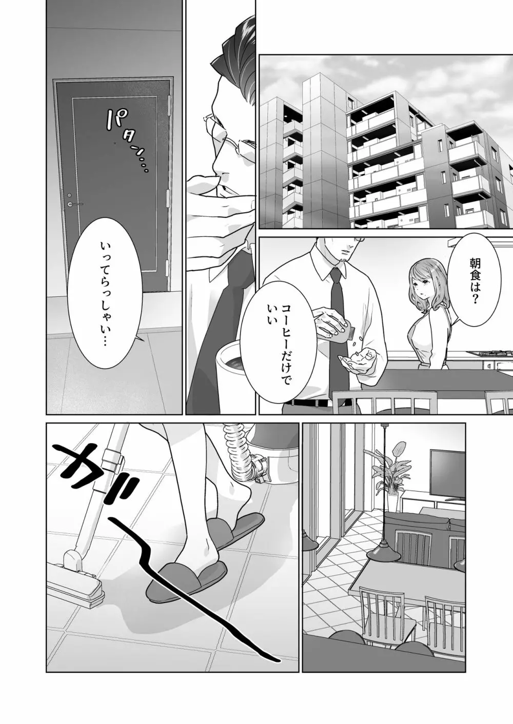 一途でいさせて - page12