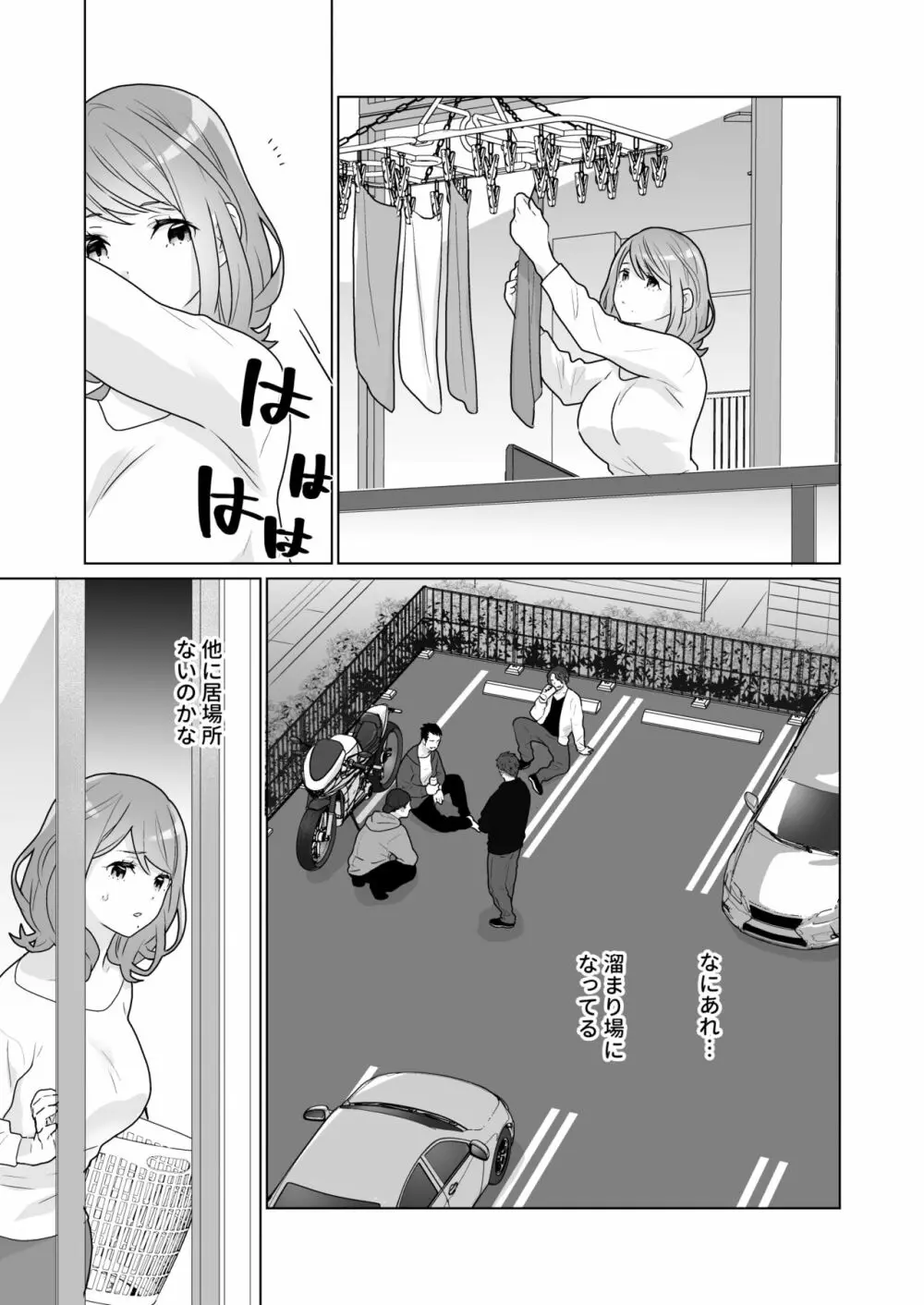 一途でいさせて - page13