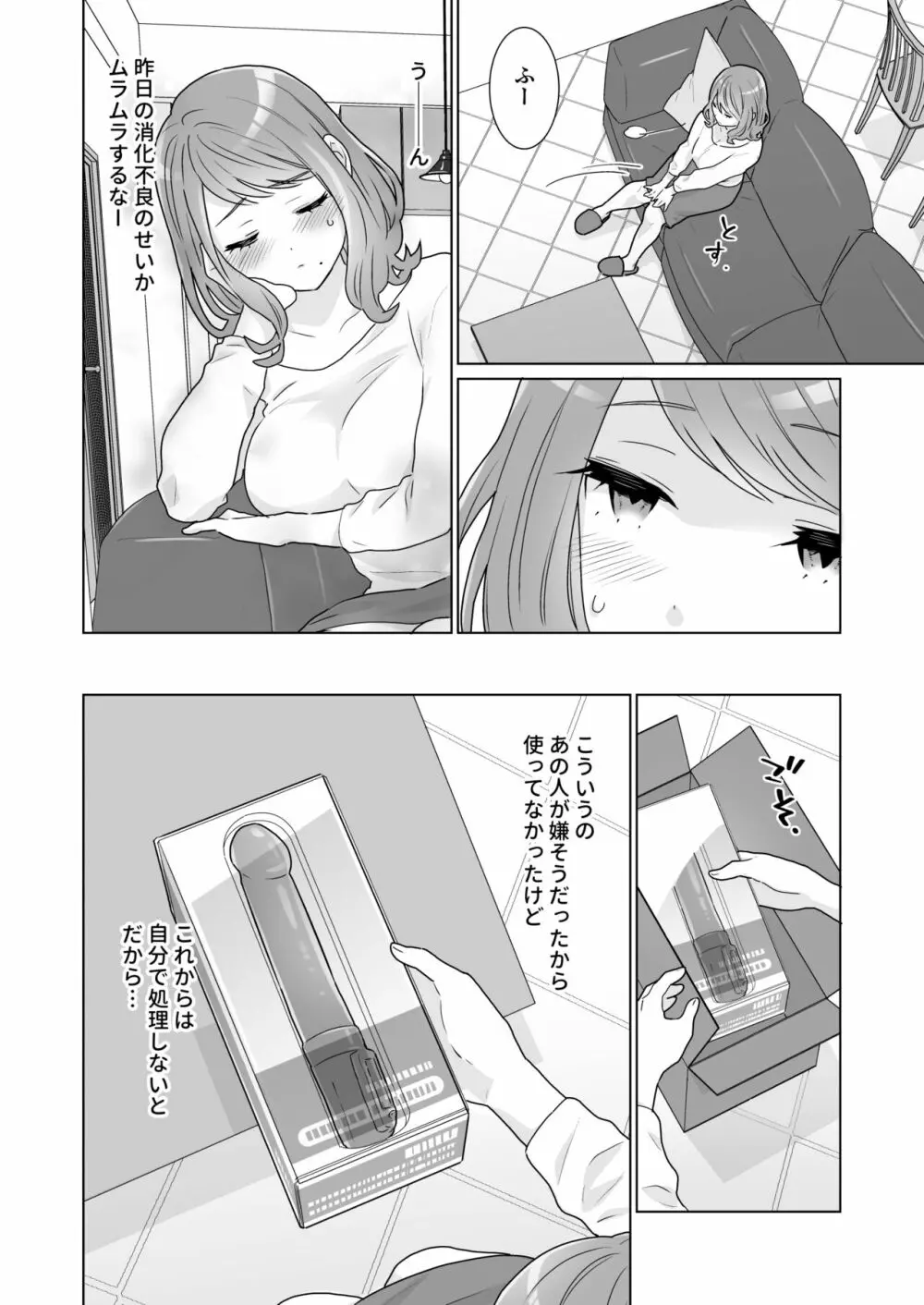 一途でいさせて - page14