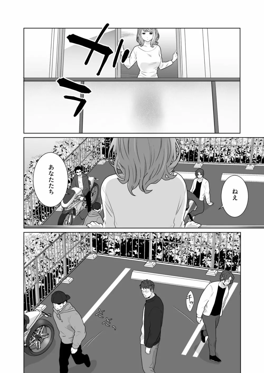 一途でいさせて - page18