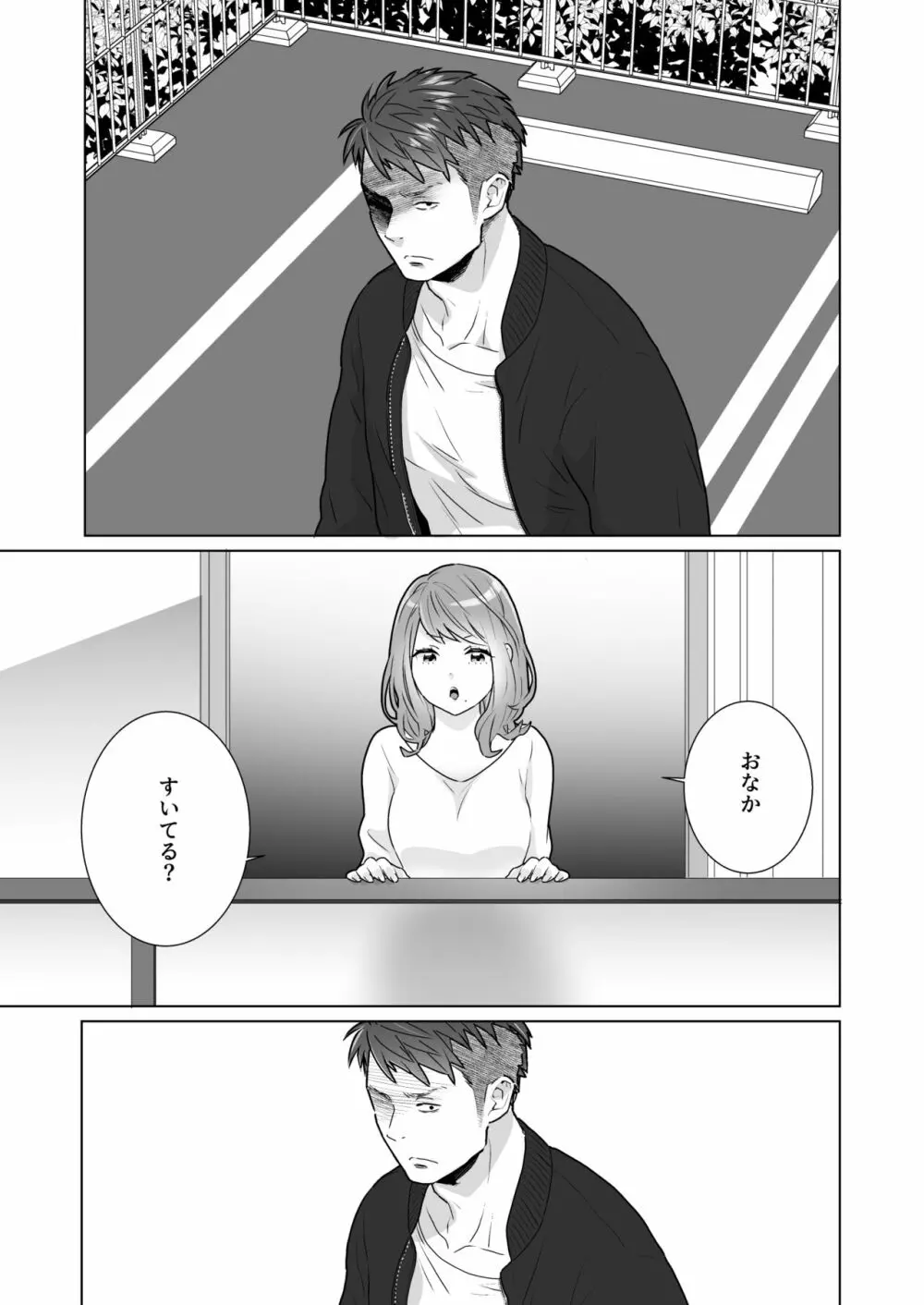 一途でいさせて - page19