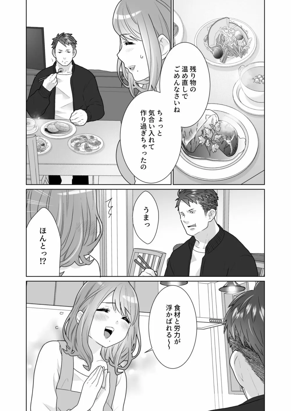 一途でいさせて - page20