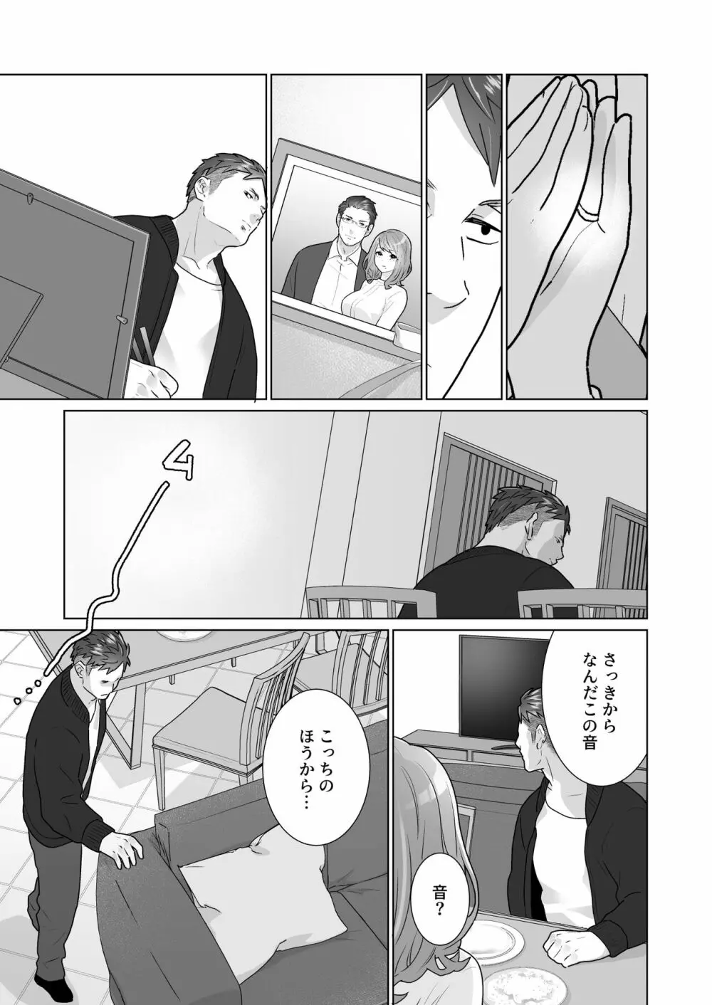 一途でいさせて - page21