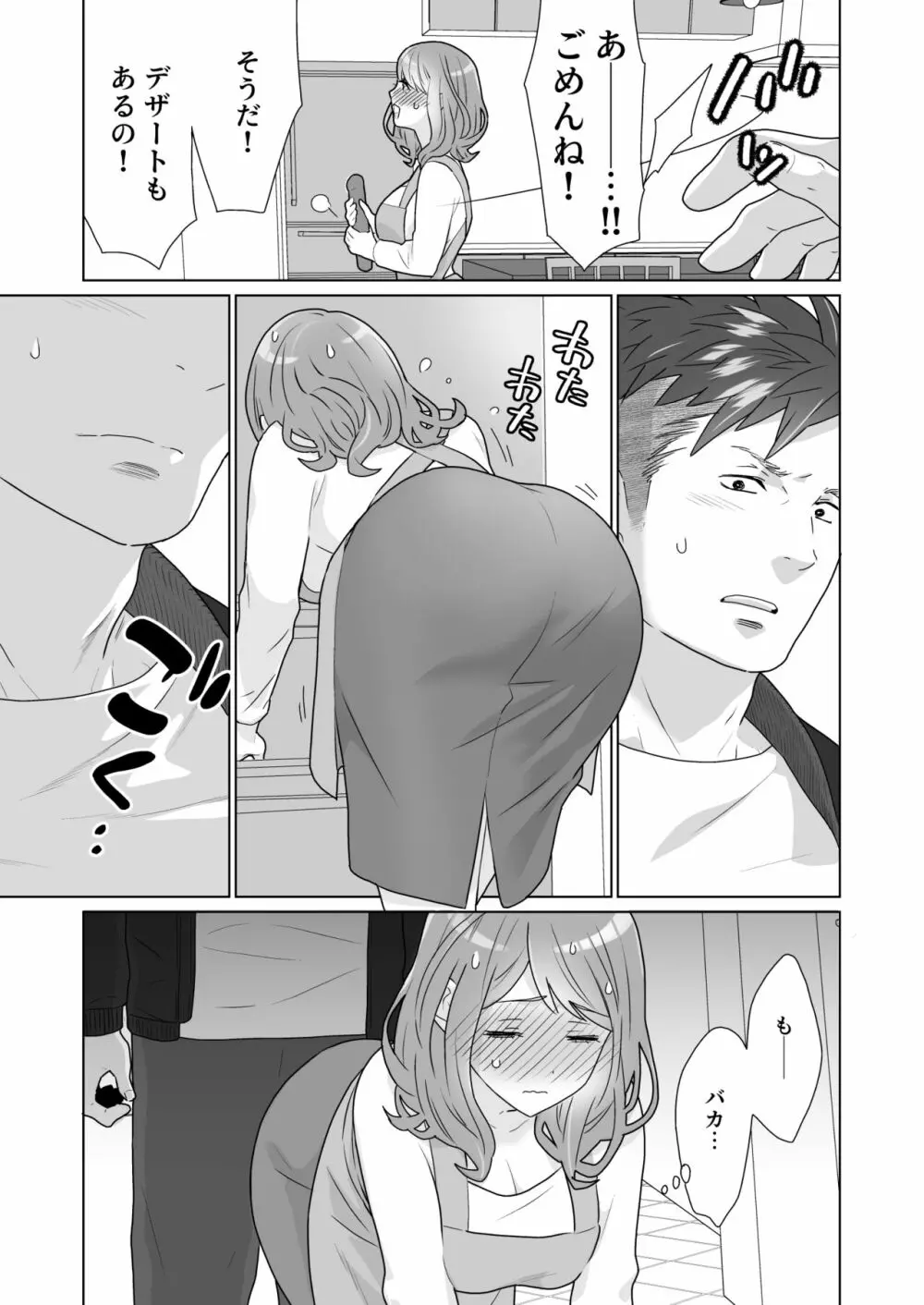 一途でいさせて - page23