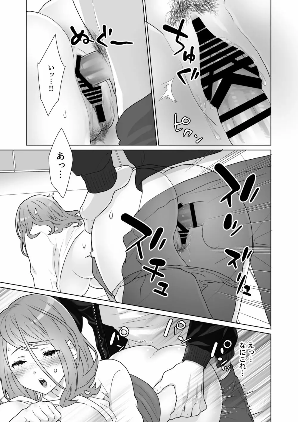 一途でいさせて - page29