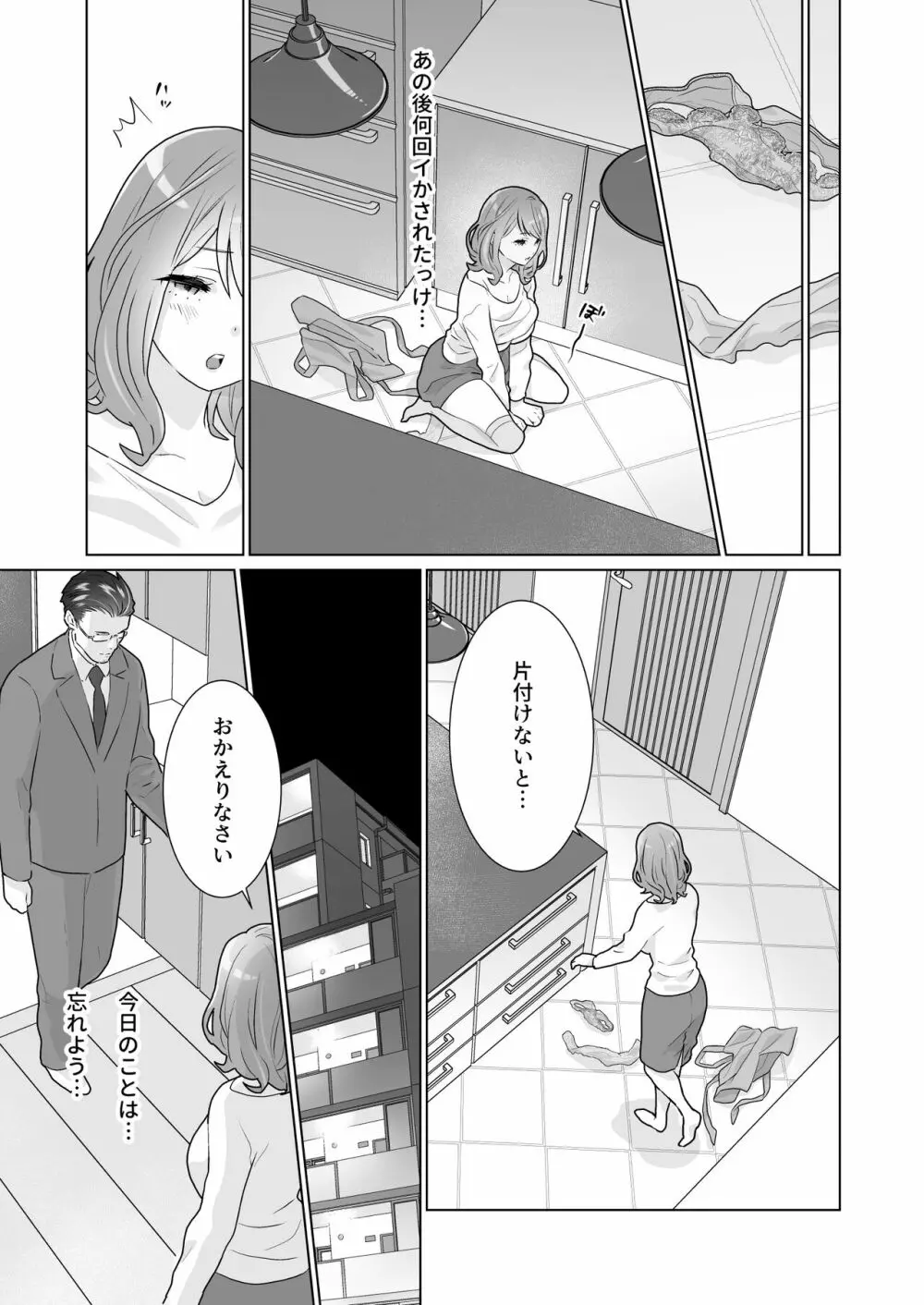 一途でいさせて - page33