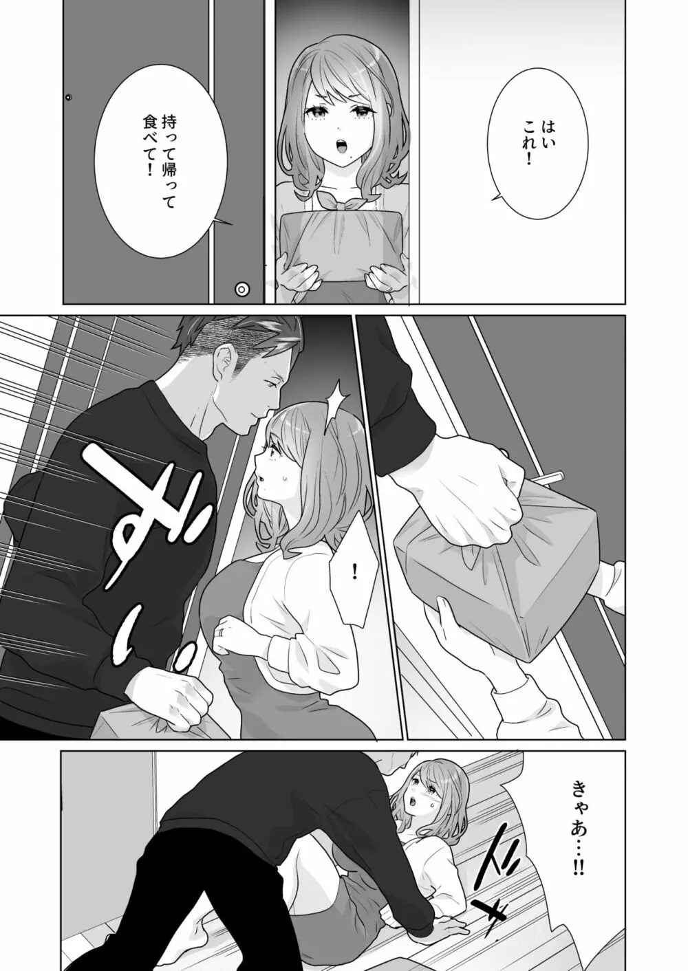 一途でいさせて - page35