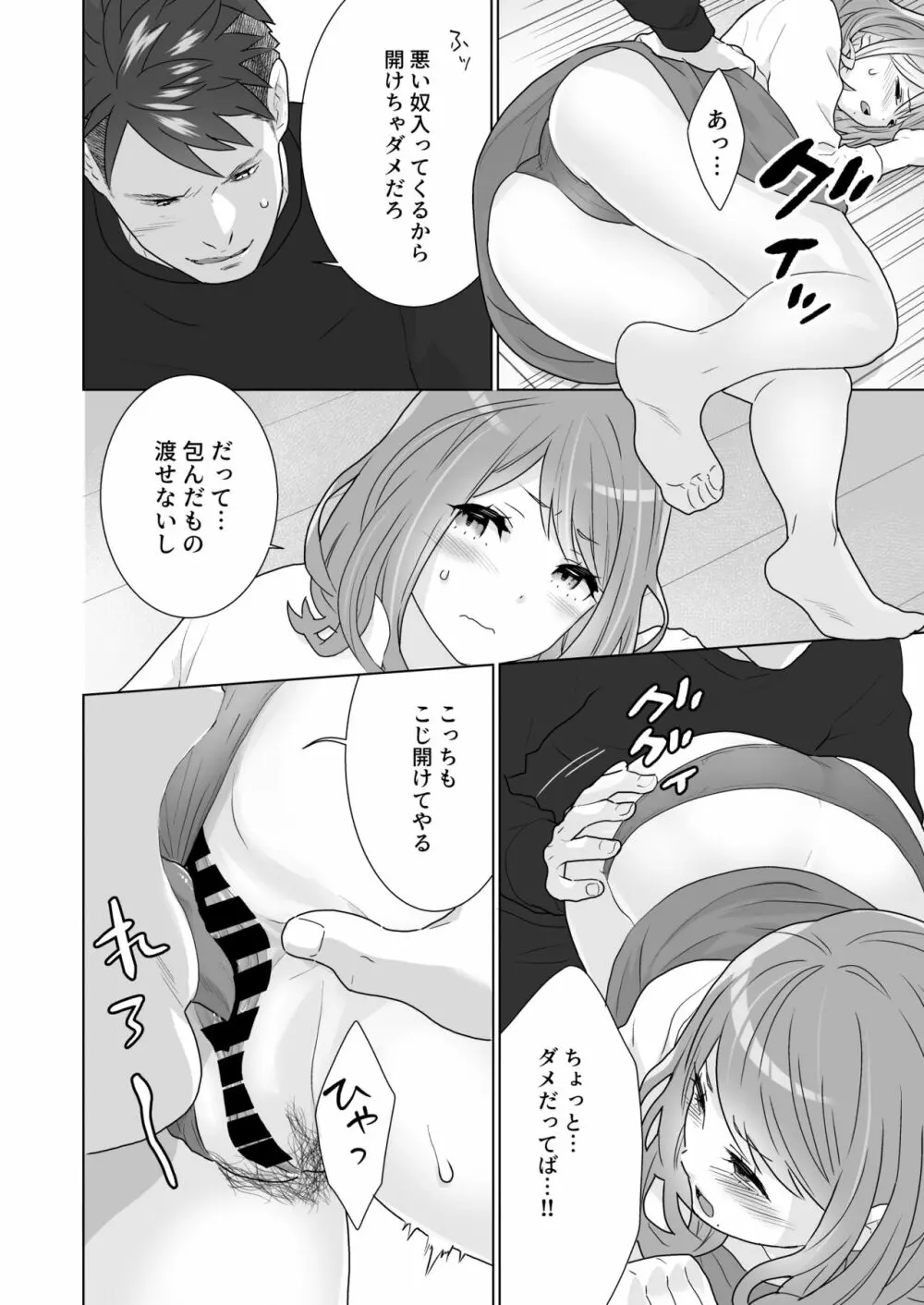 一途でいさせて - page36