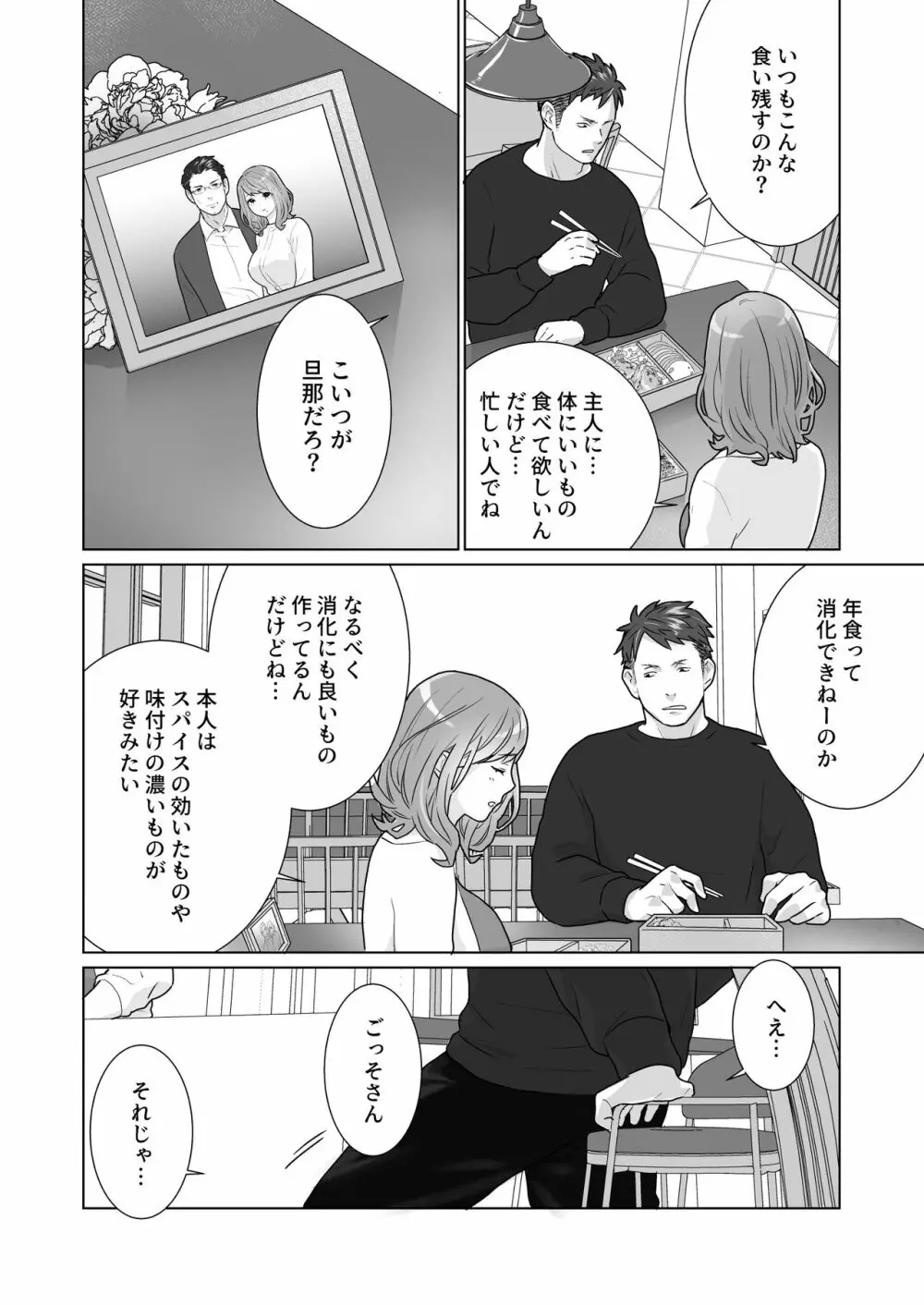 一途でいさせて - page40