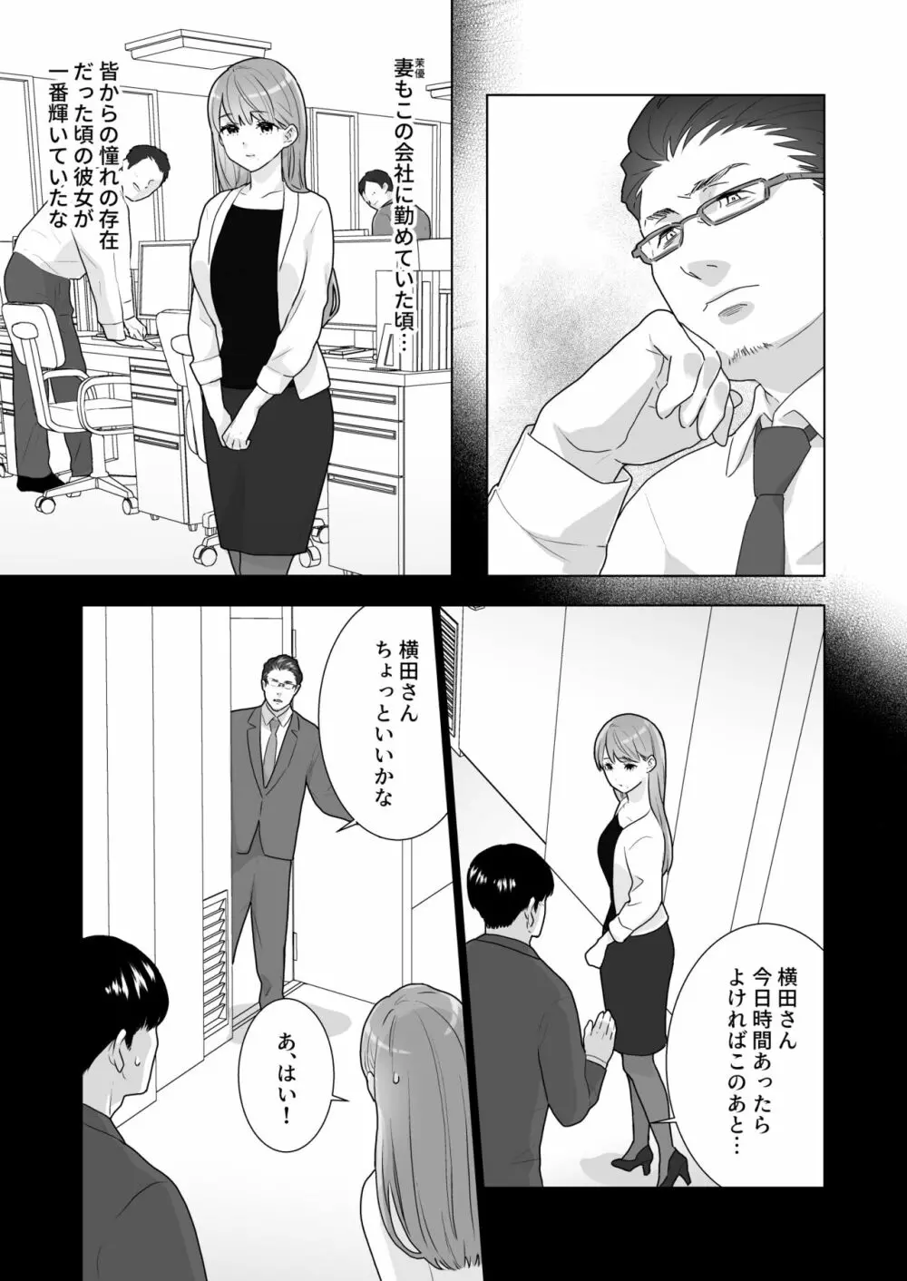 一途でいさせて - page47