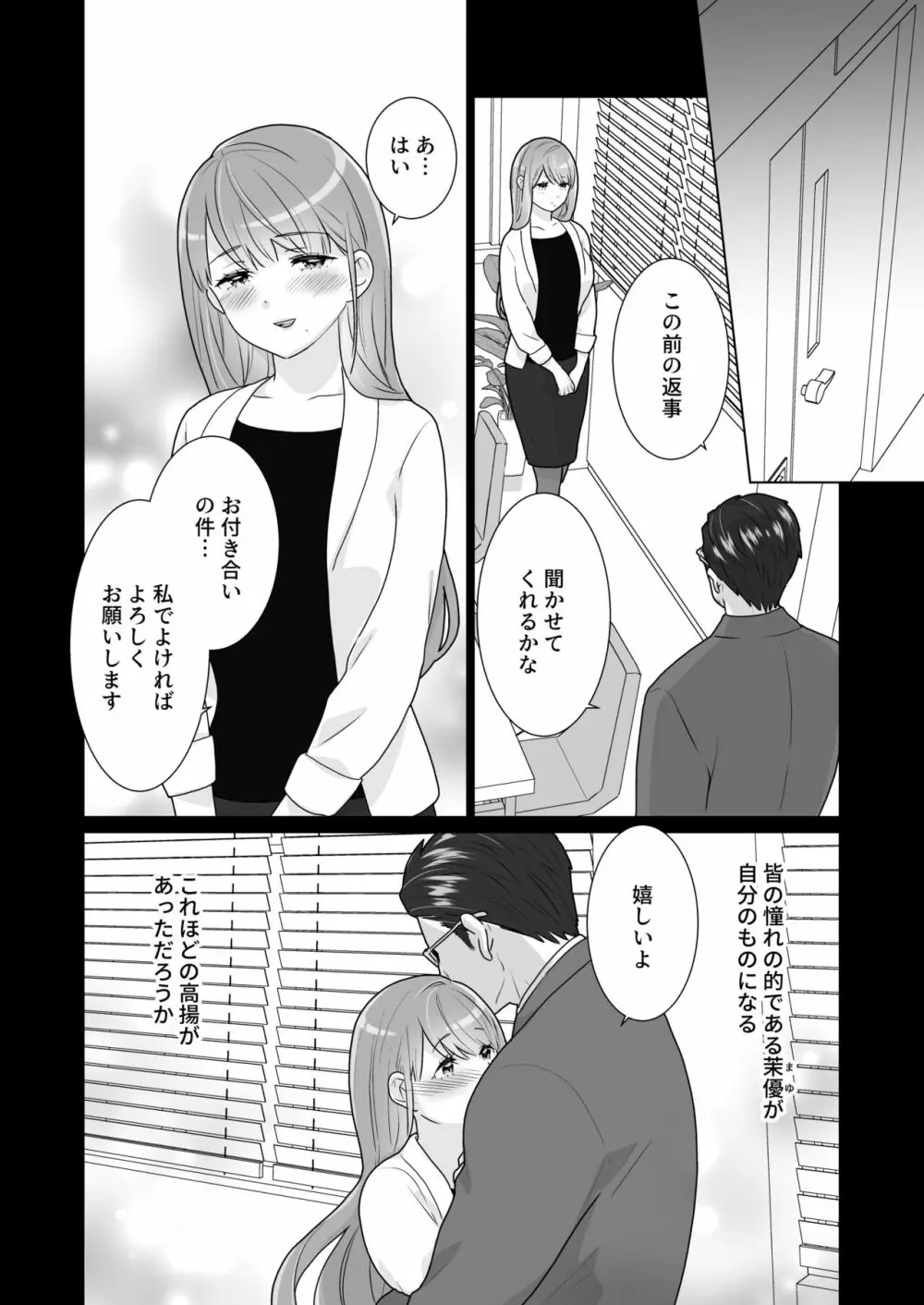 一途でいさせて - page48