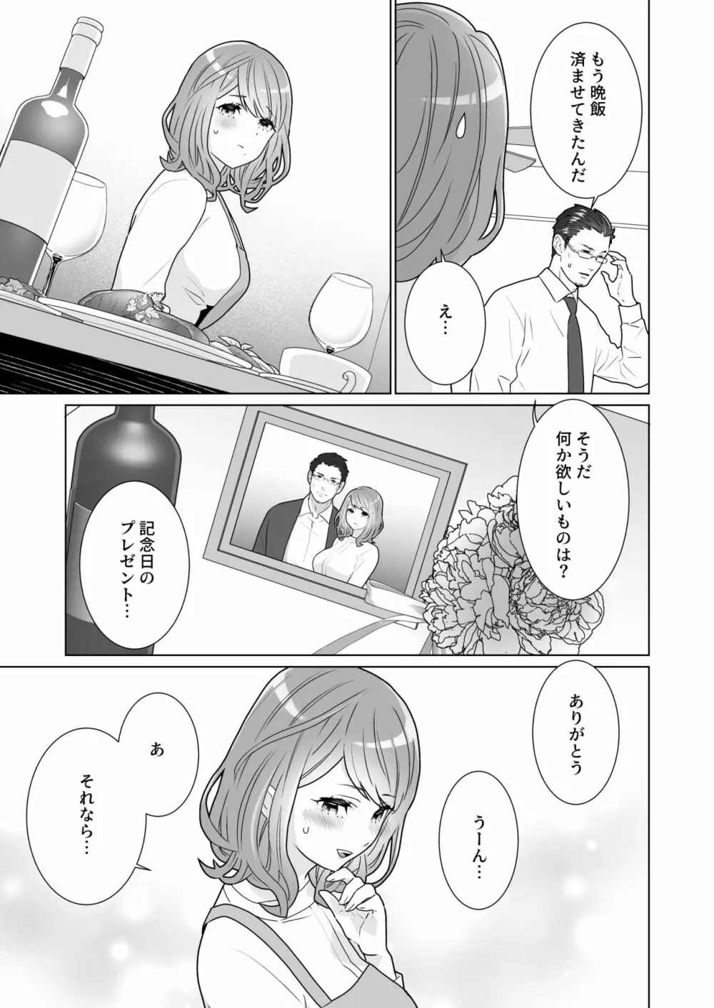 一途でいさせて - page5