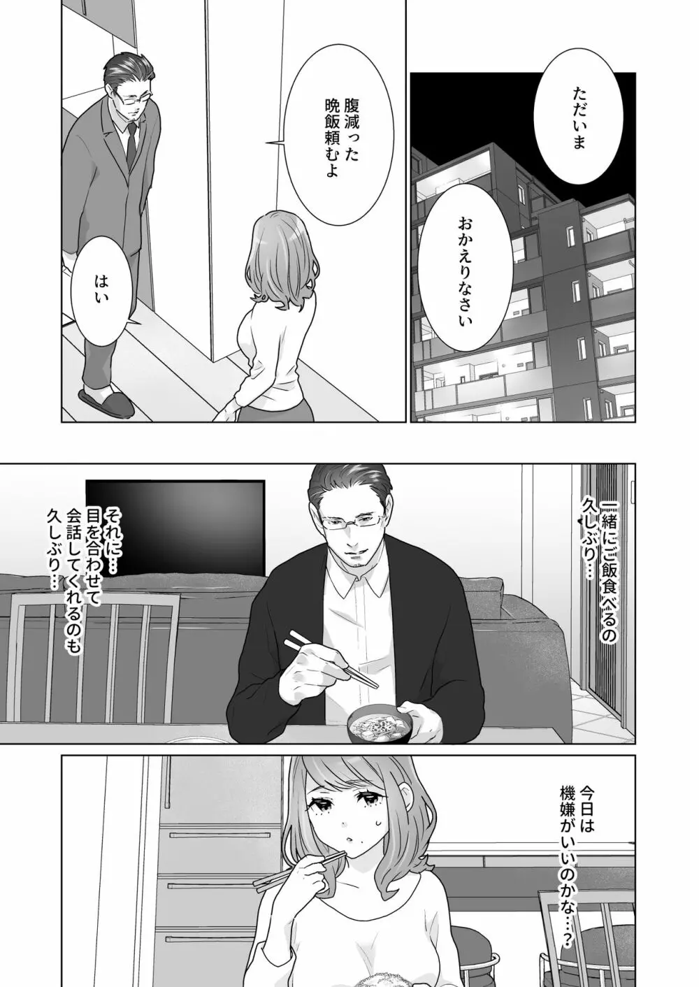 一途でいさせて - page51