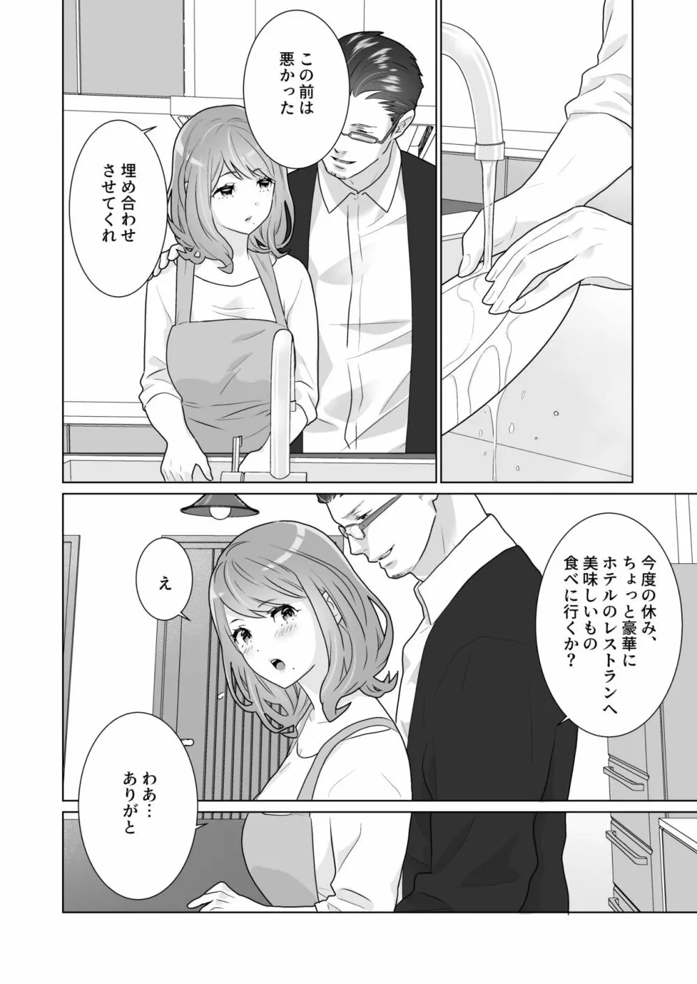 一途でいさせて - page52