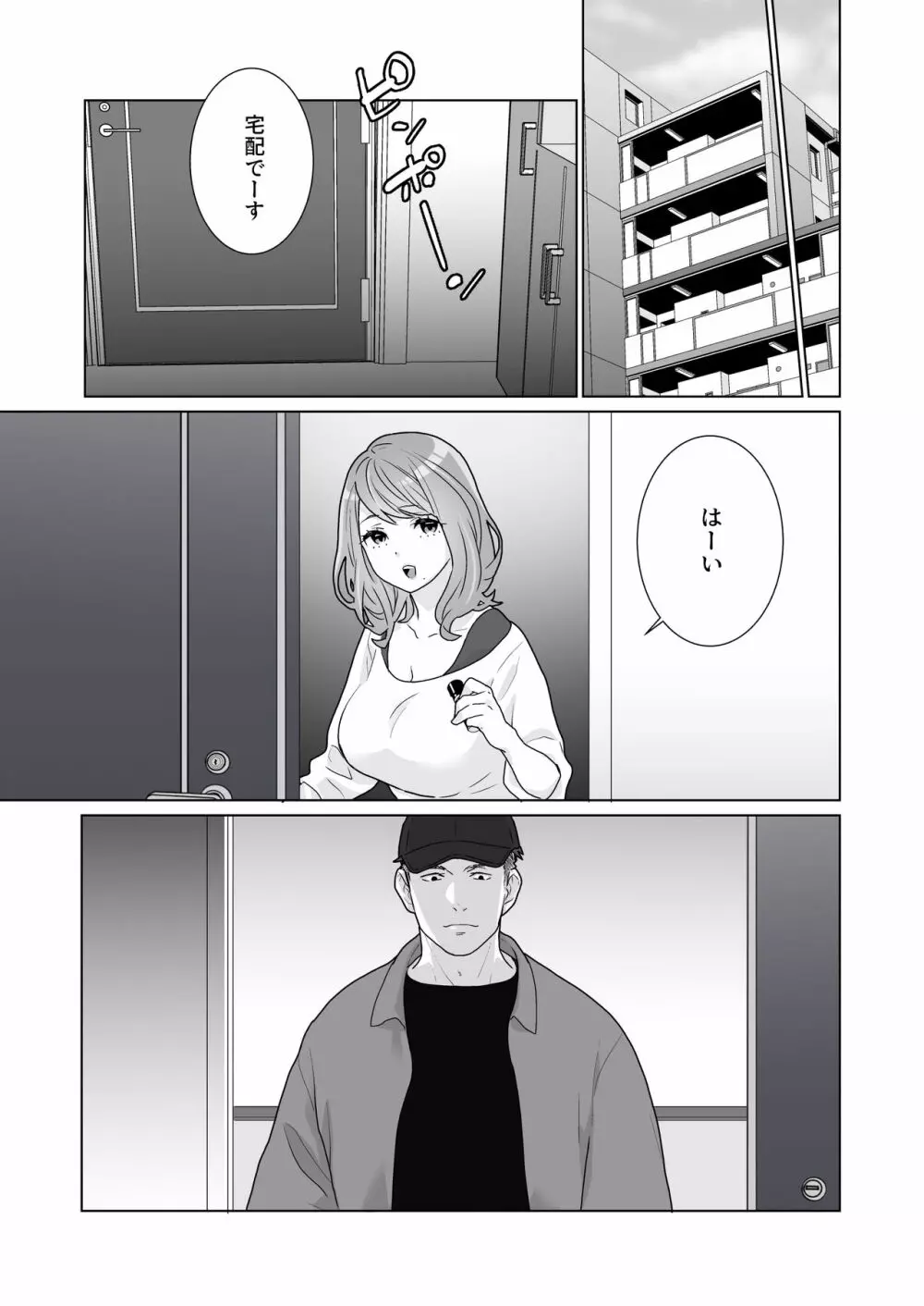 一途でいさせて - page53