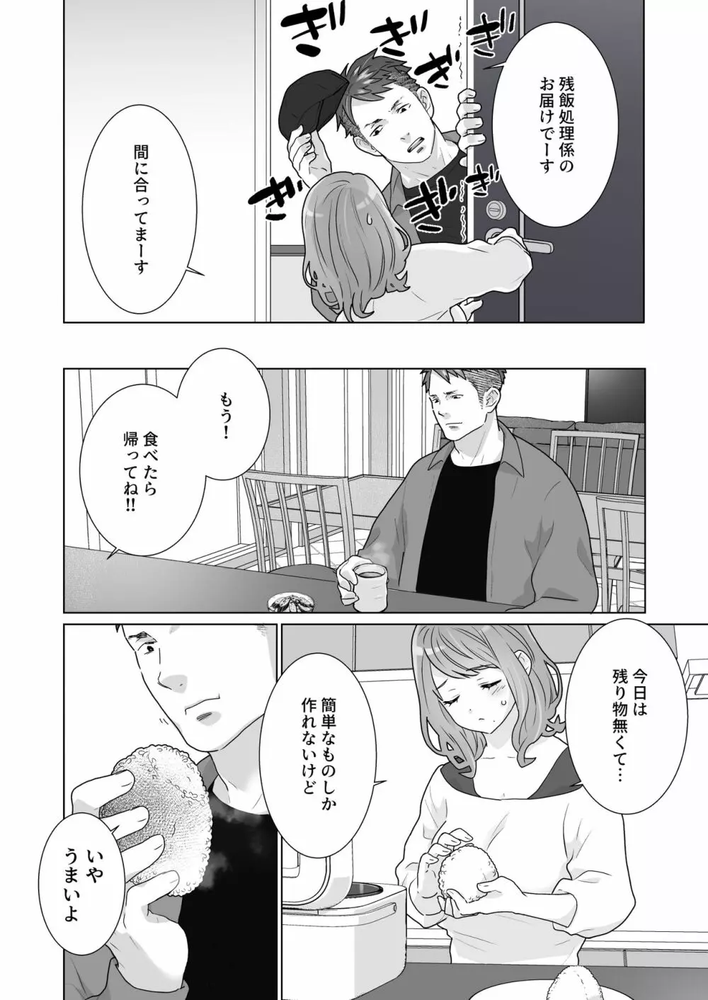 一途でいさせて - page54