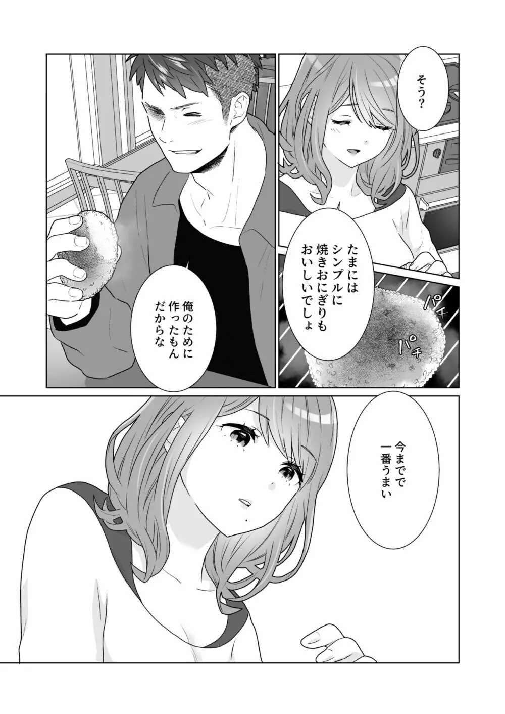 一途でいさせて - page55