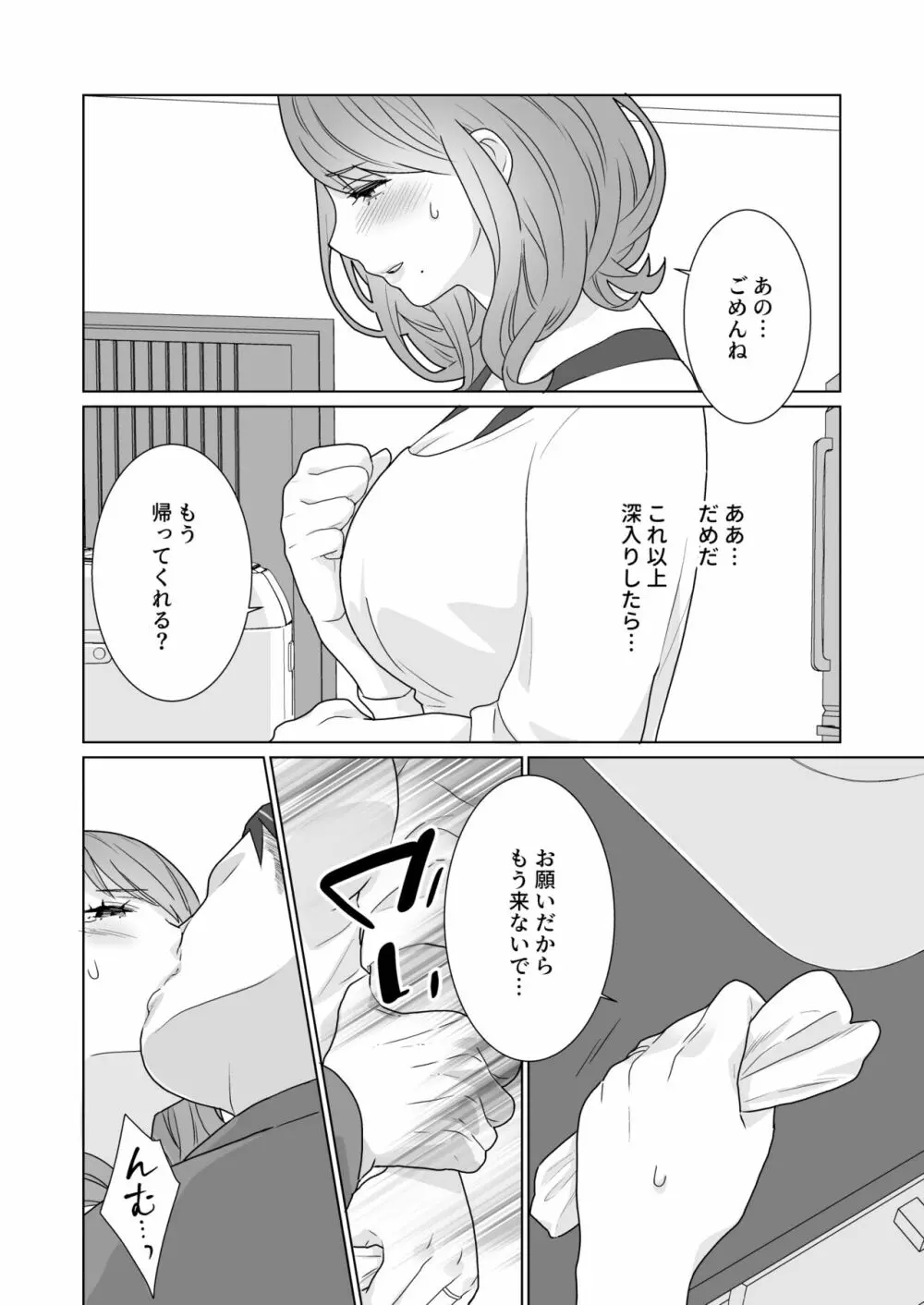 一途でいさせて - page56