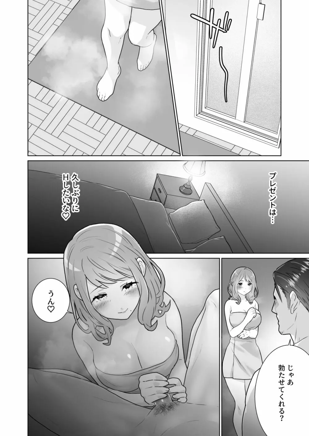 一途でいさせて - page6