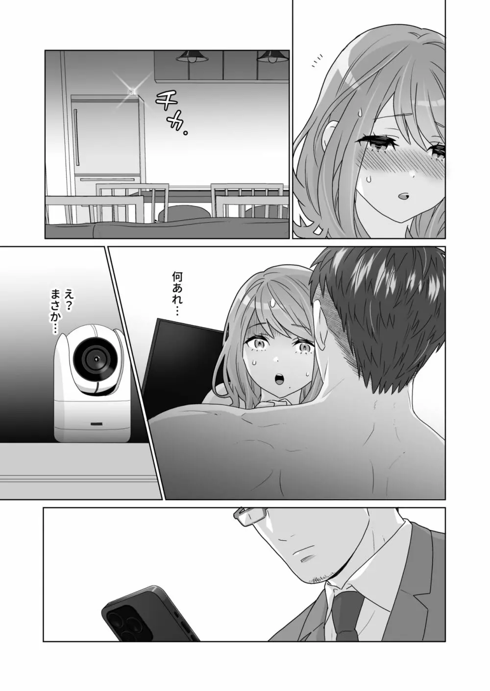 一途でいさせて - page61