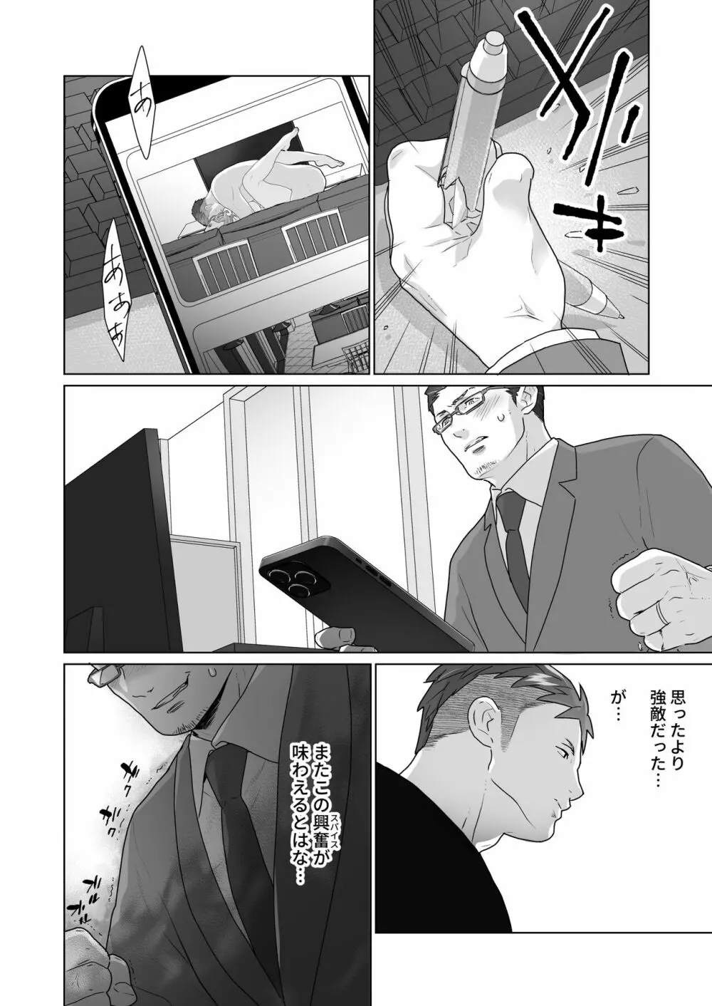 一途でいさせて - page68