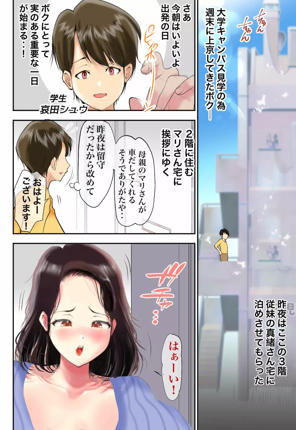 肉食お母さんとわからせるまで連続中出し - page2