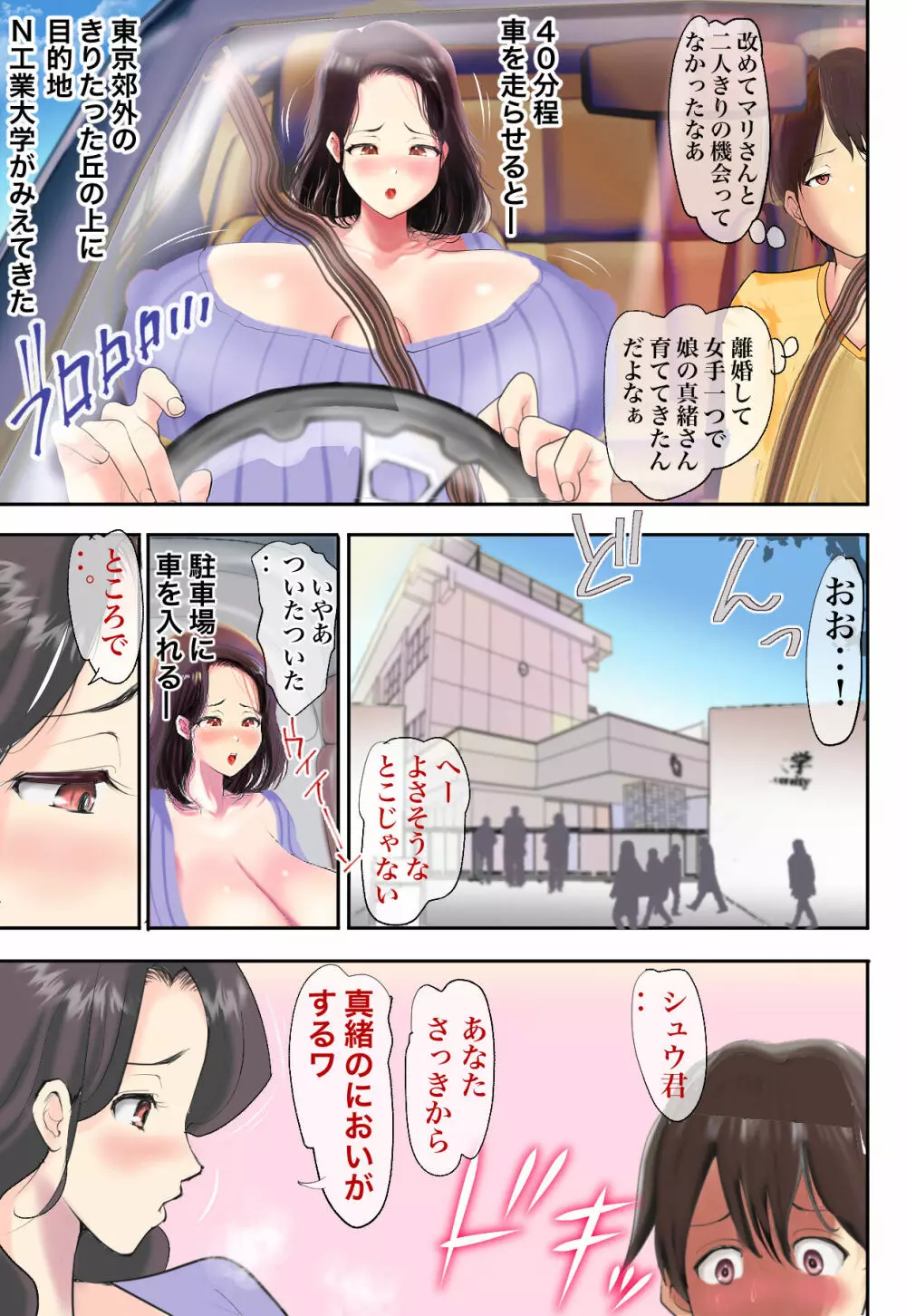 肉食お母さんとわからせるまで連続中出し - page45