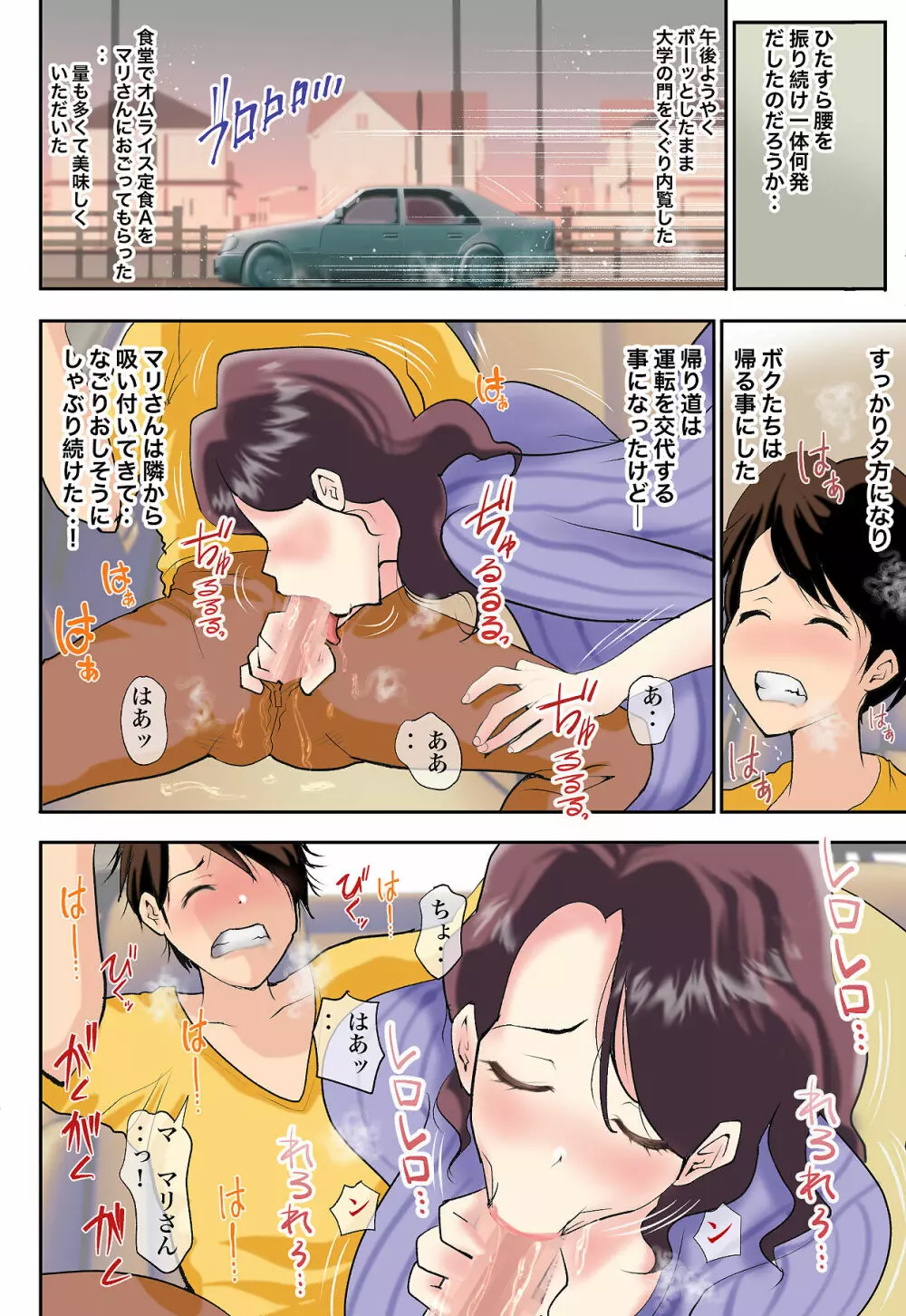 肉食お母さんとわからせるまで連続中出し - page78