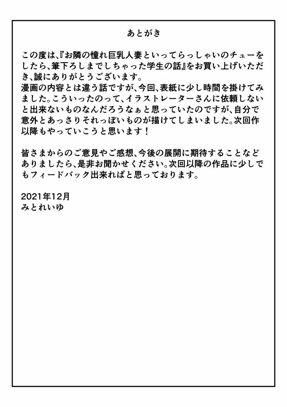 お隣の憧れ巨乳人妻といってらっしゃいのチューをしたら、筆おろしまでしちゃった学生の話 - page49