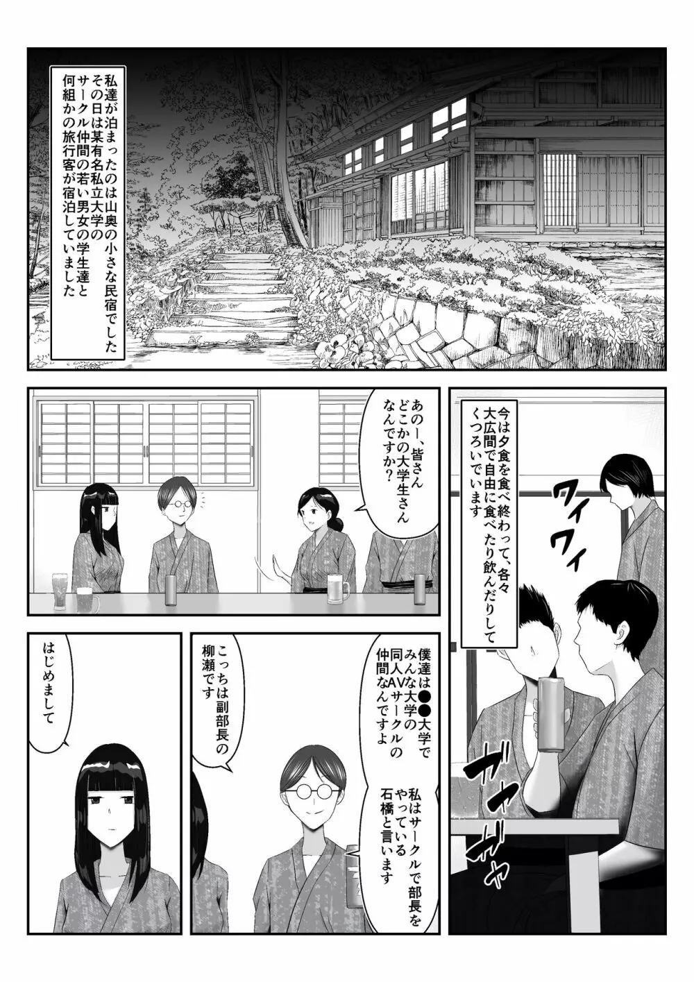 旦那との旅先で、大学の同人AVサークルの乱交撮影に巻き込まれて、学生や居合わせた宿泊客のおじさん達にヤられちゃった話 - page4