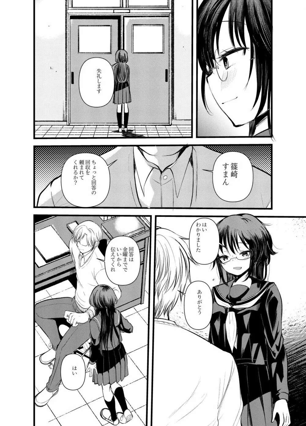 えっち大好き女の子あつめました - page16