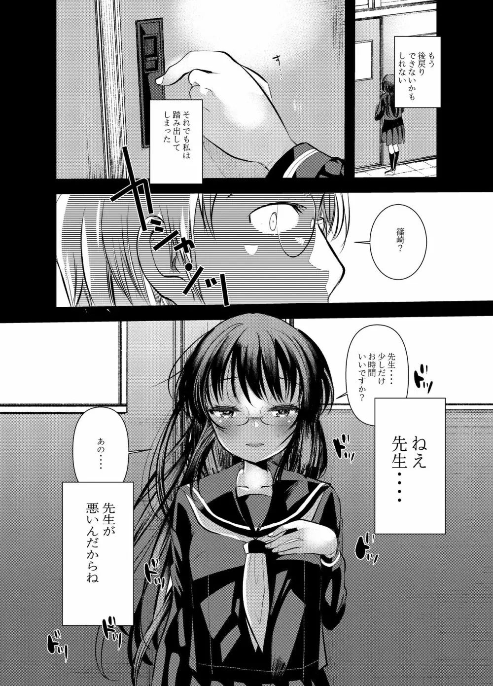 えっち大好き女の子あつめました - page18