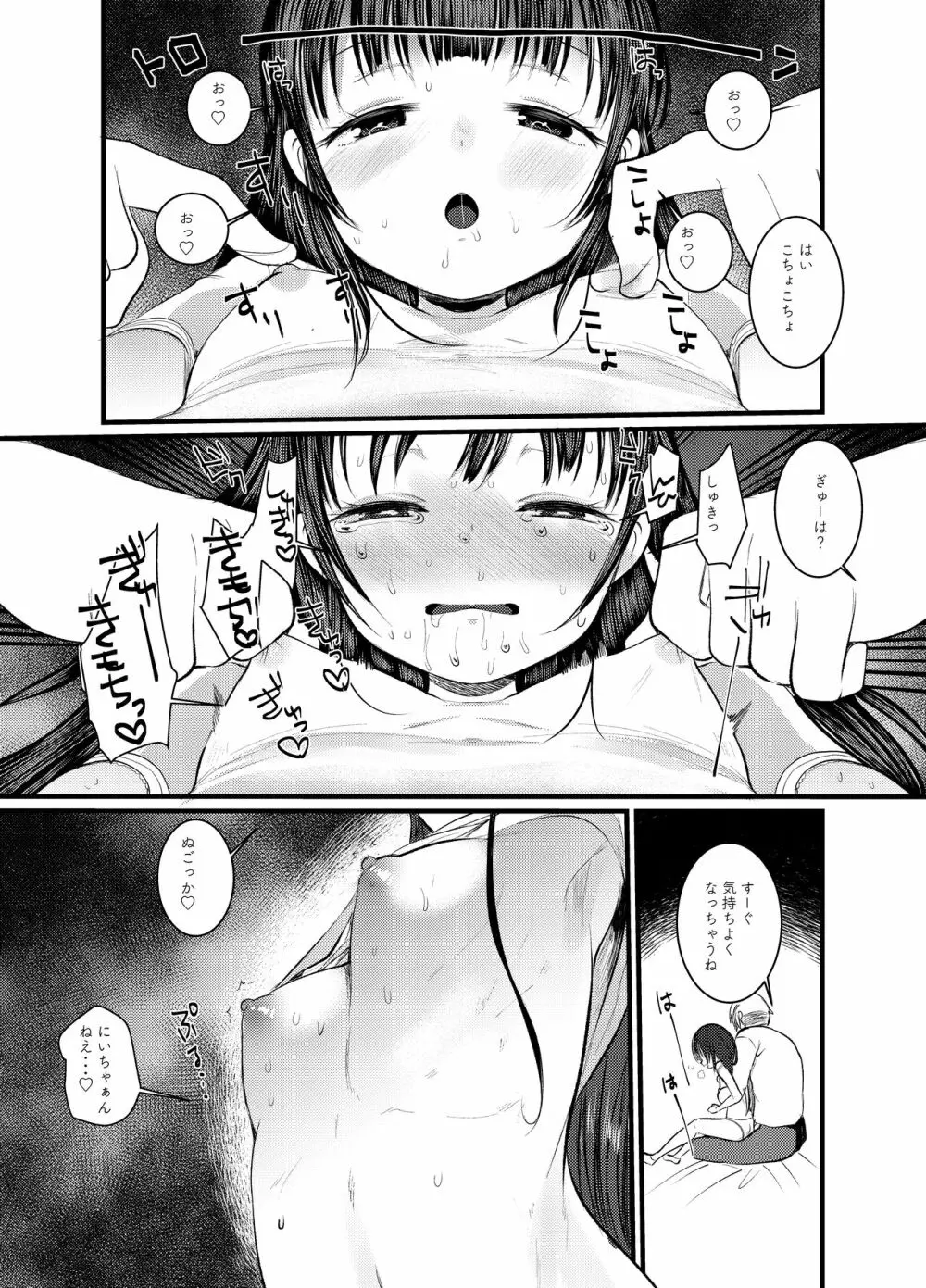 えっち大好き女の子あつめました - page29