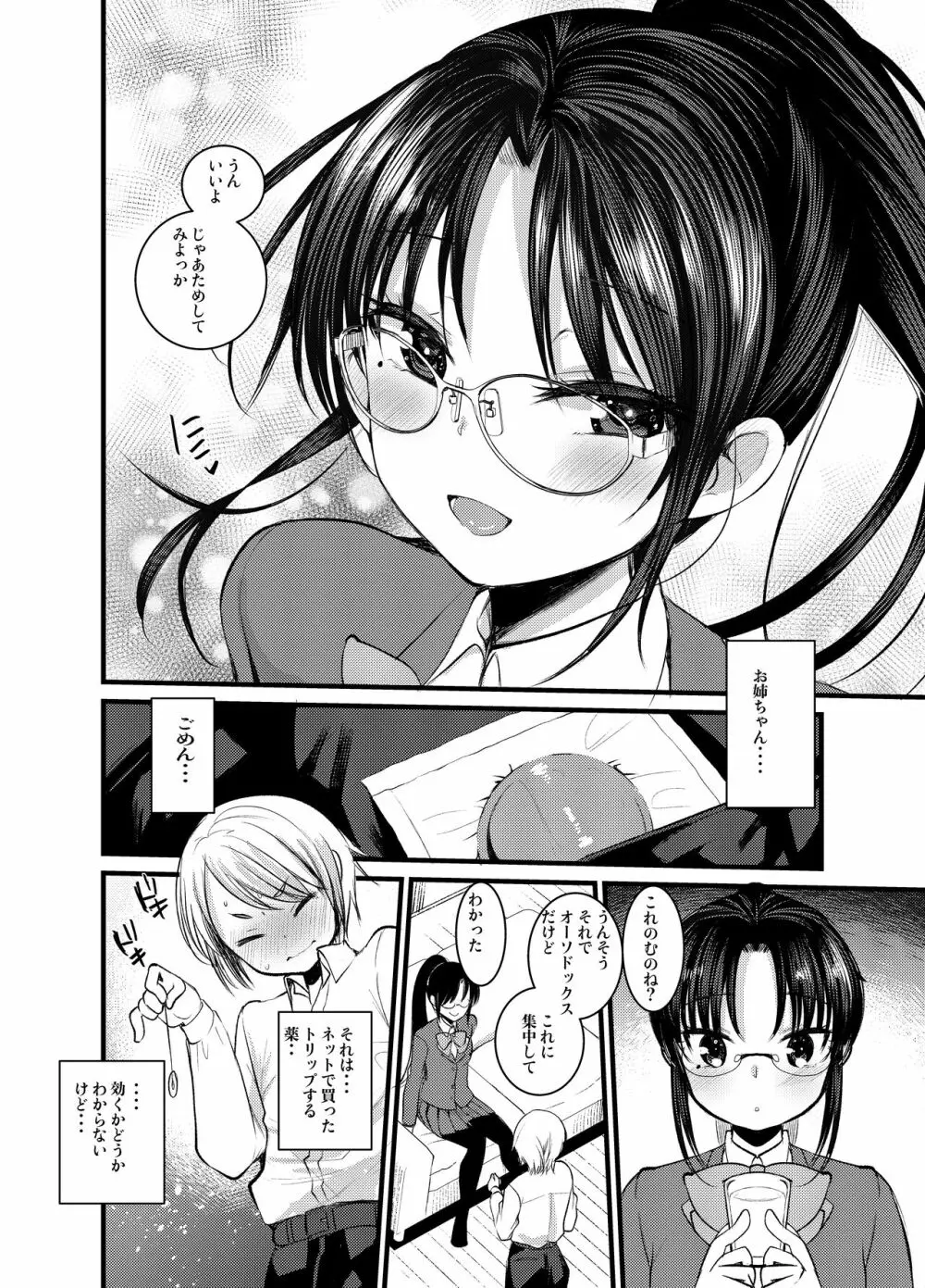 えっち大好き女の子あつめました - page48