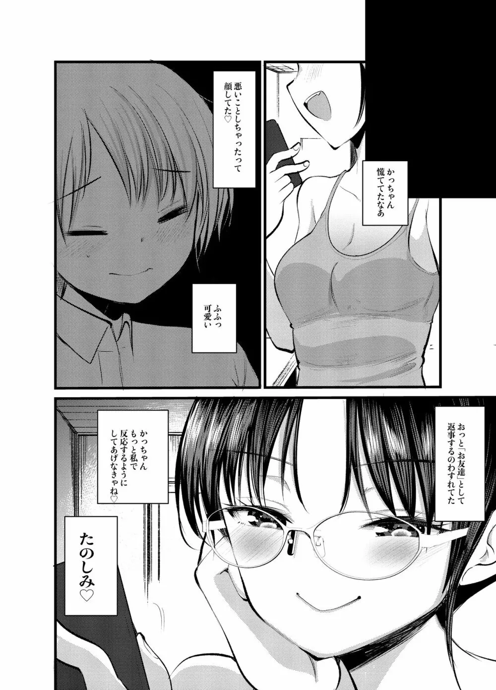 えっち大好き女の子あつめました - page56