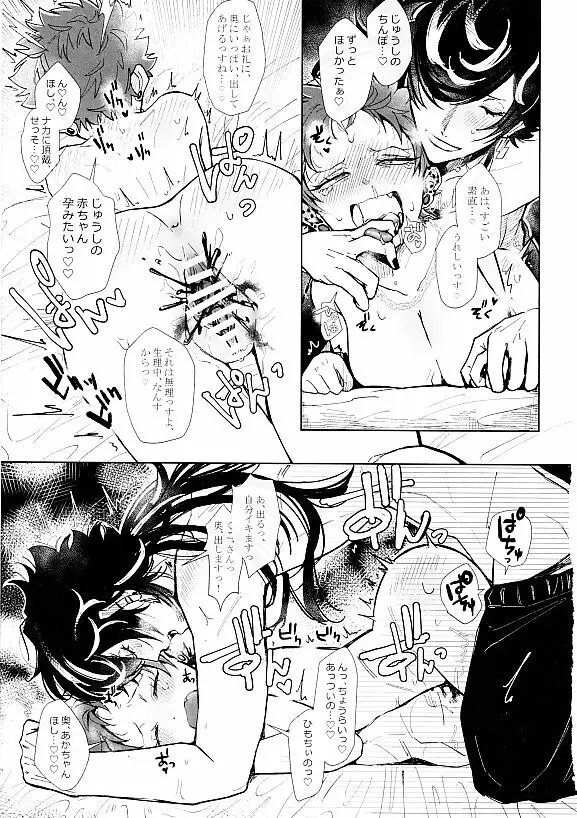 ハッピージャムジャム - page16