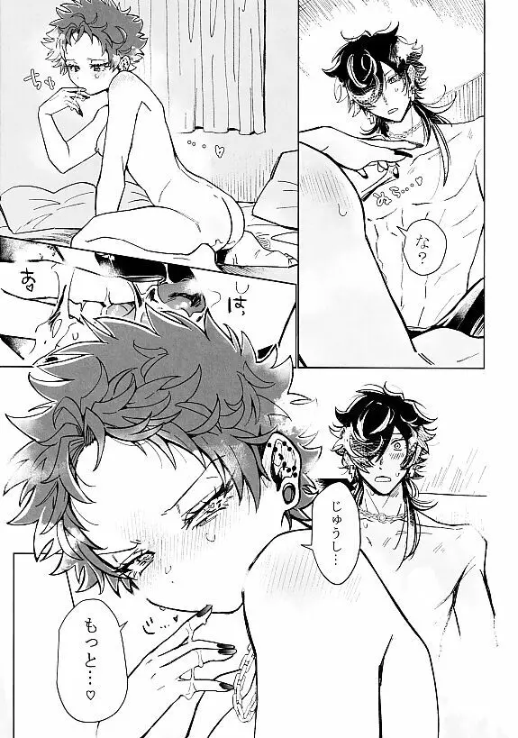 ハッピージャムジャム - page18