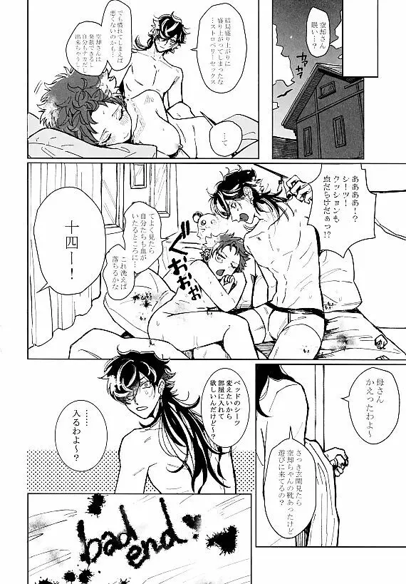 ハッピージャムジャム - page19