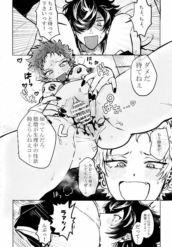 ハッピージャムジャム - page3