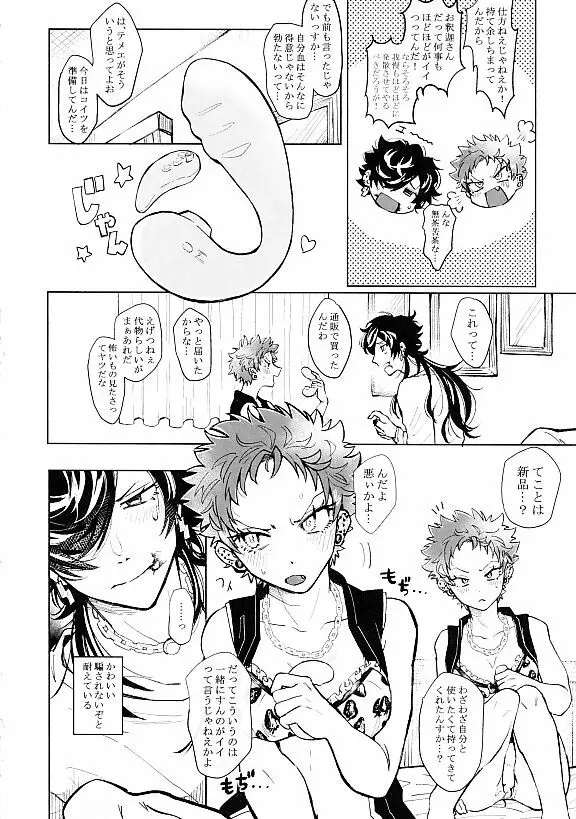 ハッピージャムジャム - page5