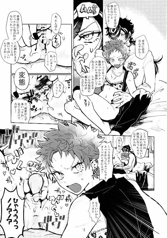 ハッピージャムジャム - page6