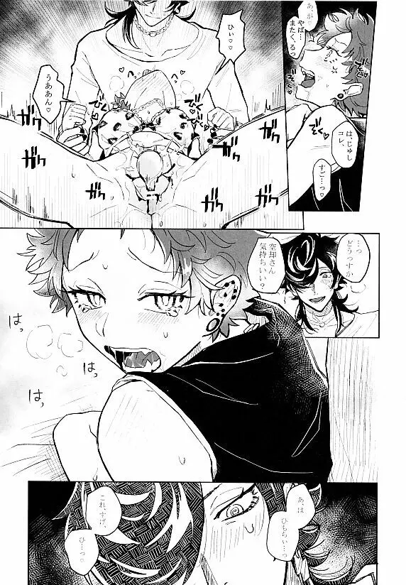 ハッピージャムジャム - page8
