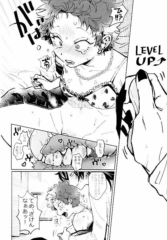 ハッピージャムジャム - page9