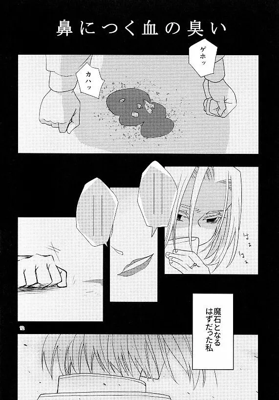 朱に染まる日は - page10