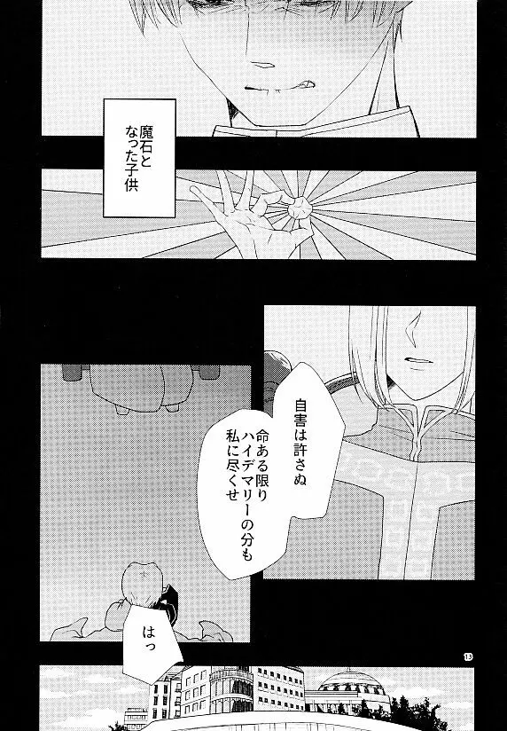 朱に染まる日は - page11