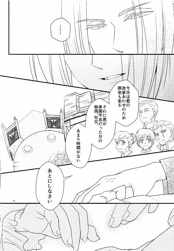 朱に染まる日は - page14